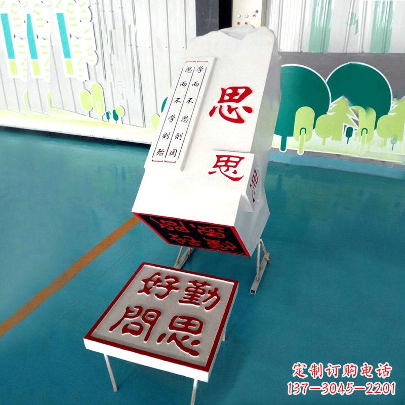 保定“勤思好问”校园印章石雕摆件