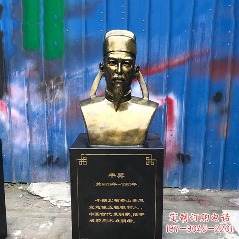 保定毕升仿铜头像雕塑——中国历史名人古代著名科学家