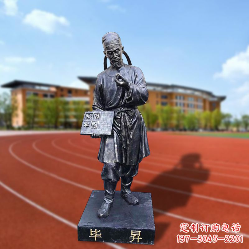 保定毕升校园名人雕像
