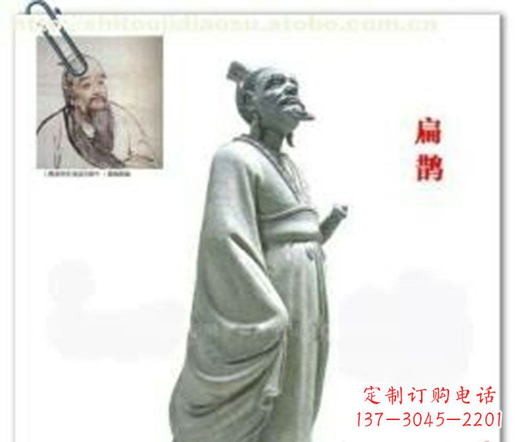 保定扁鹊·名医之石