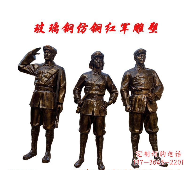 保定玻璃钢仿铜红军雕塑