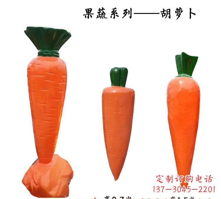 保定玻璃钢胡萝卜雕塑
