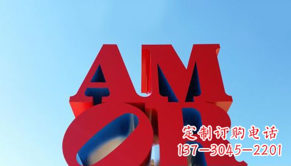 保定AMOR字母雕塑——美丽的象征