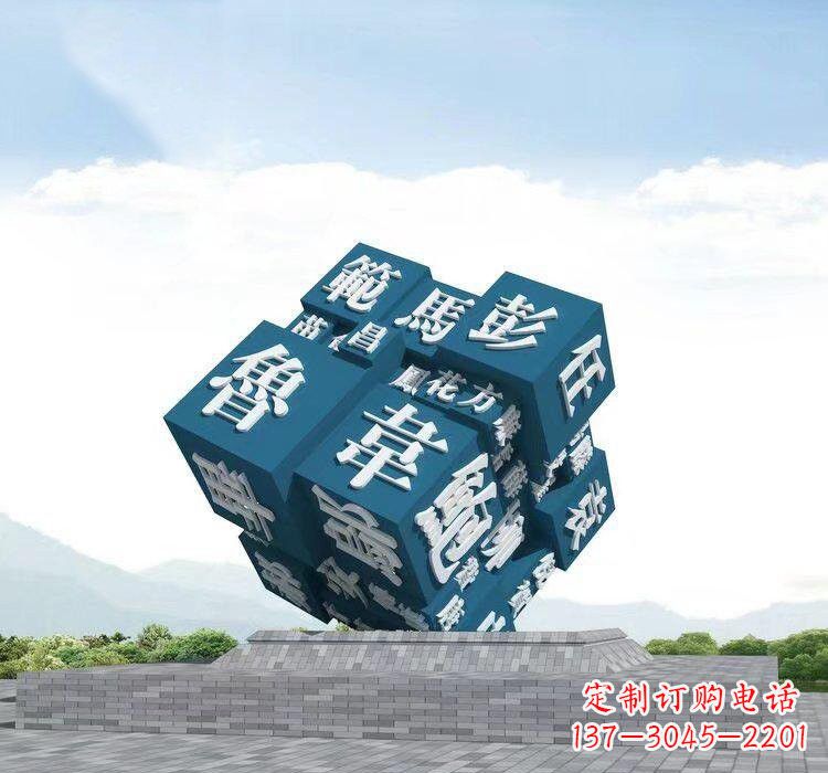 保定不锈钢百家姓魔方雕塑