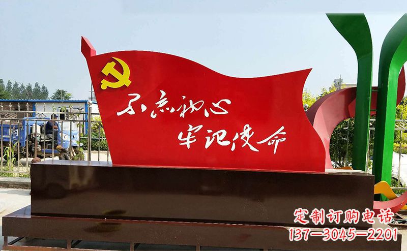 保定不锈钢不忘初心牢记使命党旗雕塑112