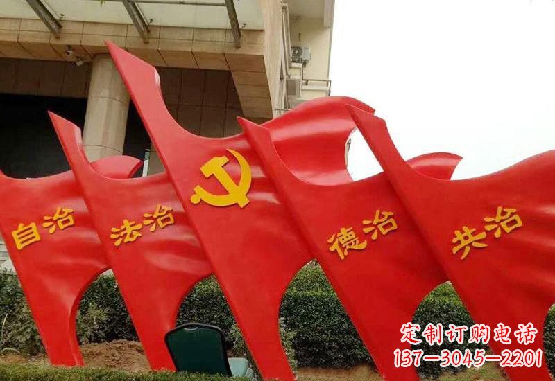 保定不锈钢抽象标语党旗雕塑