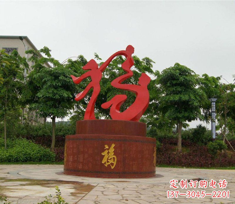 保定不锈钢抽象福字一家三口人物雕塑