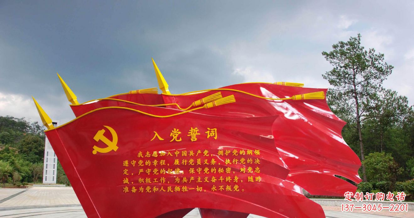 保定不锈钢党建入党誓词党旗雕塑