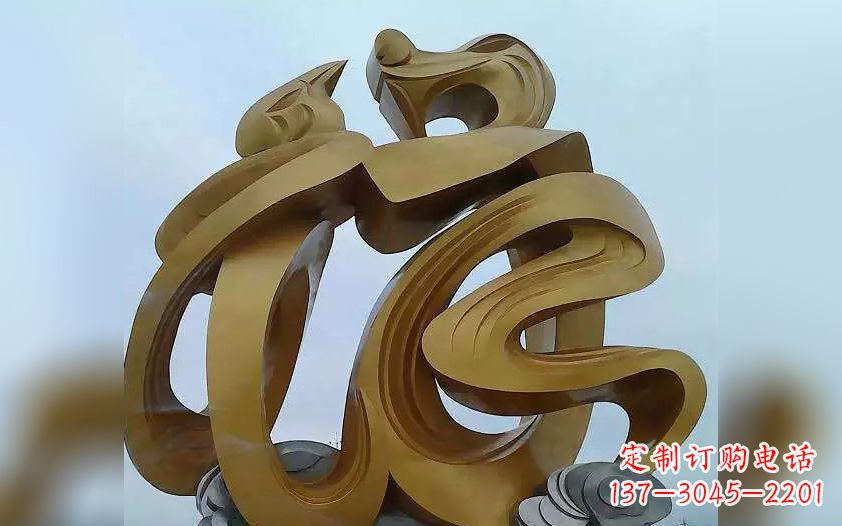 保定不锈钢福字广场景观雕塑
