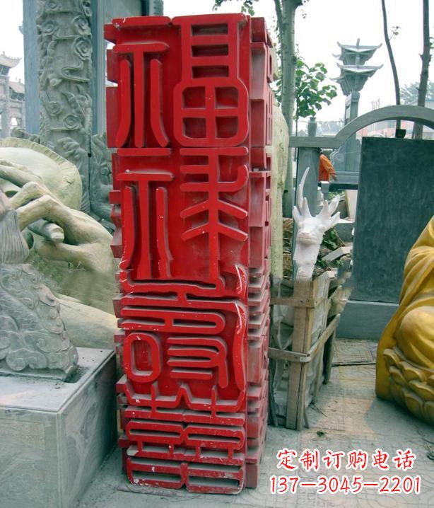 保定不锈钢广场上的福禄寿喜汉字雕塑