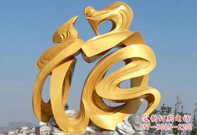 保定不锈钢福字雕塑传递祥和之福