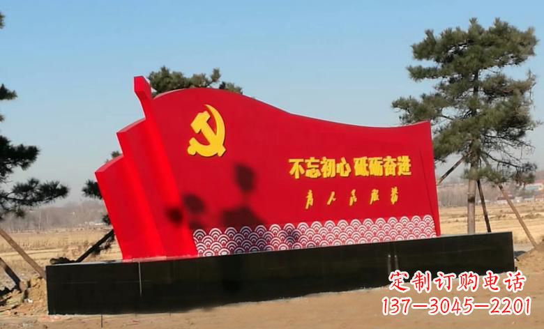 保定不锈钢海浪纹党旗雕塑永葆初心