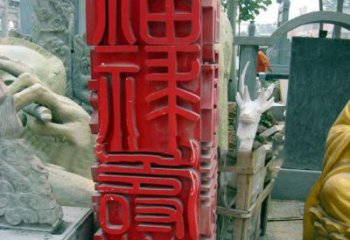 保定不锈钢广场上的福禄寿喜汉字雕塑
