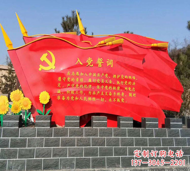 保定党旗雕塑传承不锈钢入党誓词