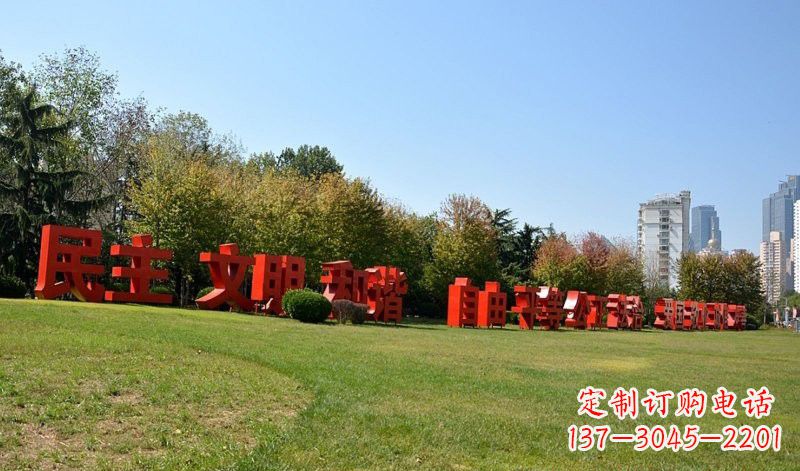 保定不锈钢社会主义核心价值观汉字雕塑