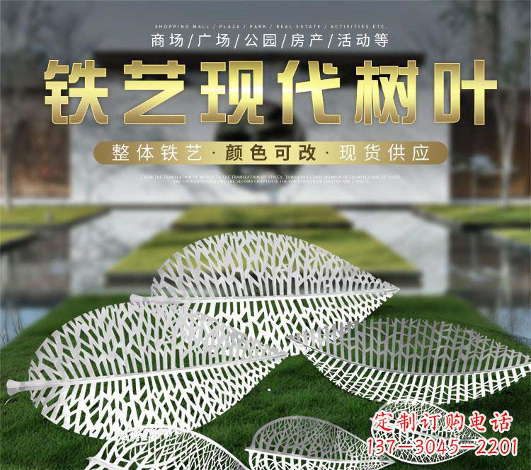 保定不锈钢铁艺树叶雕塑