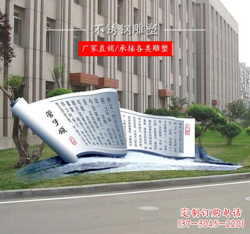 保定不锈钢书卷雕塑——传承文化,记录历史