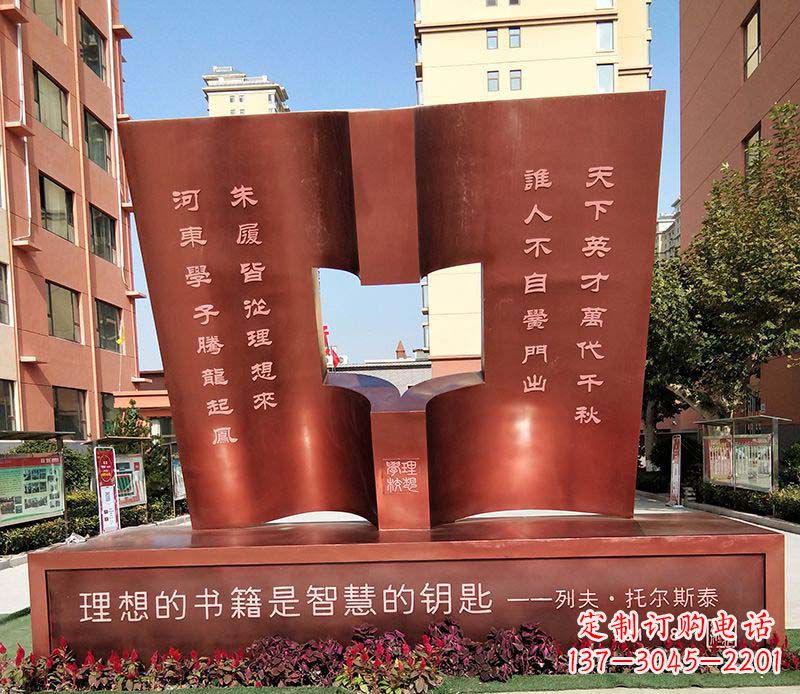 保定不锈钢学校书籍雕塑