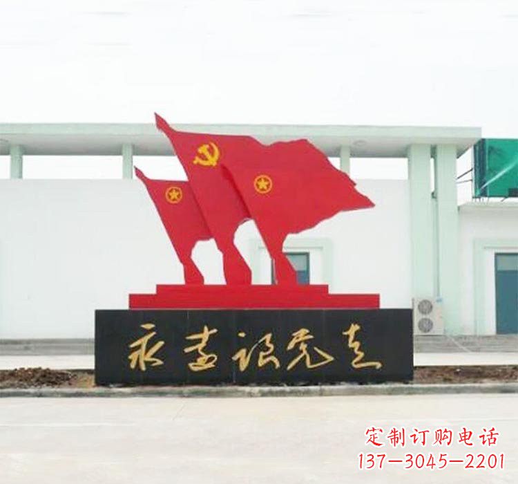 保定不锈钢党旗雕塑传承伟大革命精神