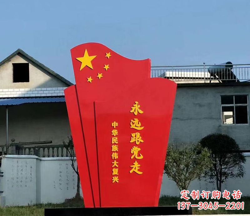 保定五星红旗雕塑永远跟党走
