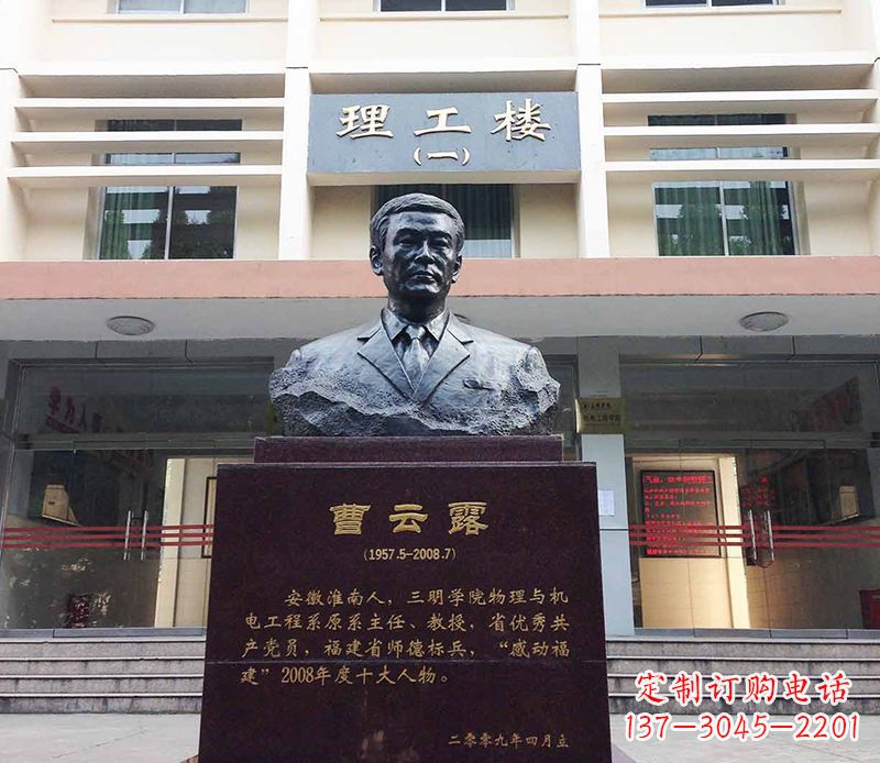 保定曹云露头像铜雕