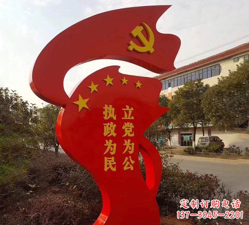 保定城市不锈钢党旗宣传文化标语雕塑