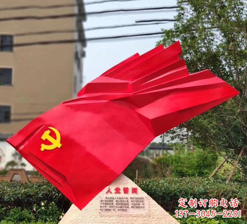 保定城市不锈钢入党誓词党旗雕塑