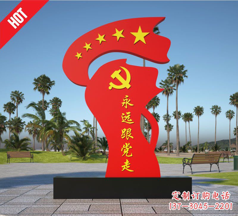 保定党旗雕塑——永远跟党走