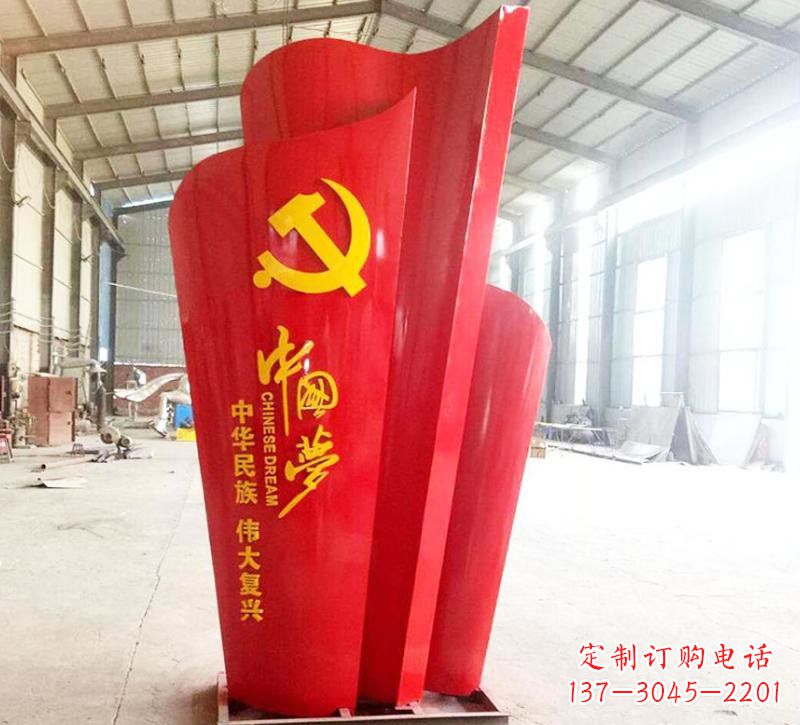 保定不锈钢中国梦党旗雕塑——弘扬爱国主义精神
