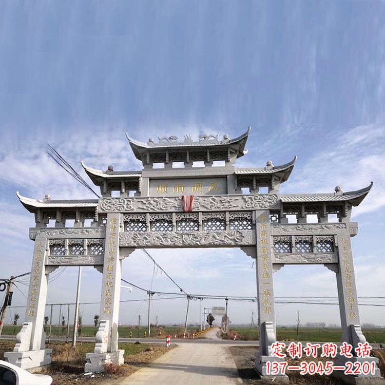 保定村口入口道路石牌坊