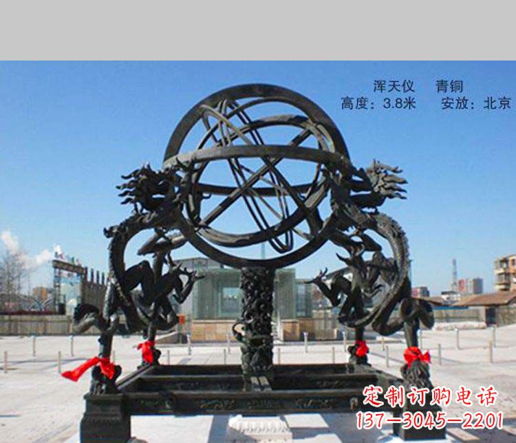 保定抒情传神的浑天仪铜雕