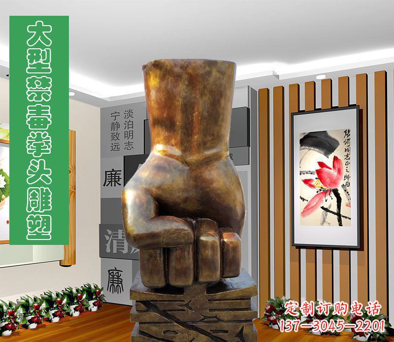 保定大型禁毒拳头广场景观玻璃钢仿铜雕塑