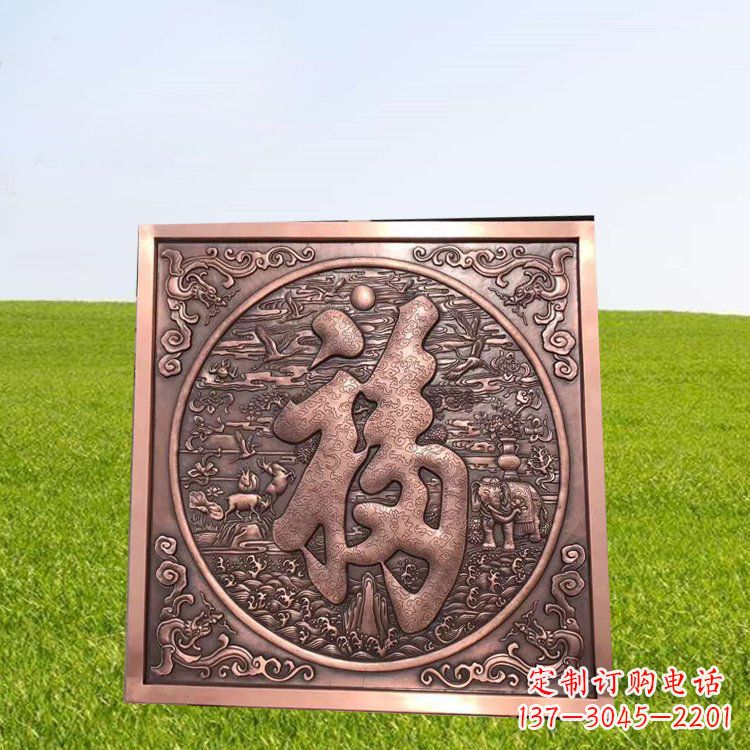 保定精美锻铜福字雕塑