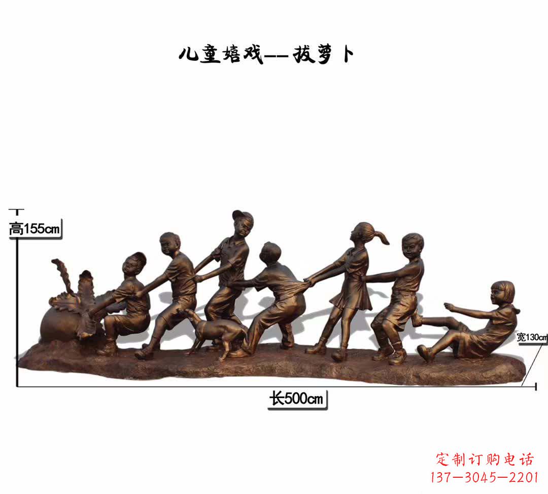 保定儿童嬉戏拔萝卜铜雕