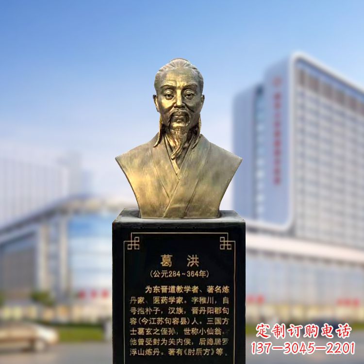 保定上海信雅中领雕塑定制葛洪铜雕胸像—玻璃钢仿古代医学巨匠雕塑