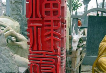 保定万事如意·福禄寿喜不锈钢雕塑