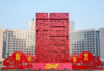 保定中领雕塑 象征吉祥的不锈钢立体福字景观雕塑