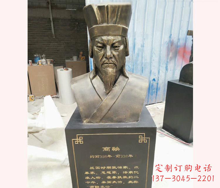 保定古代文明商鞅胸像铜雕