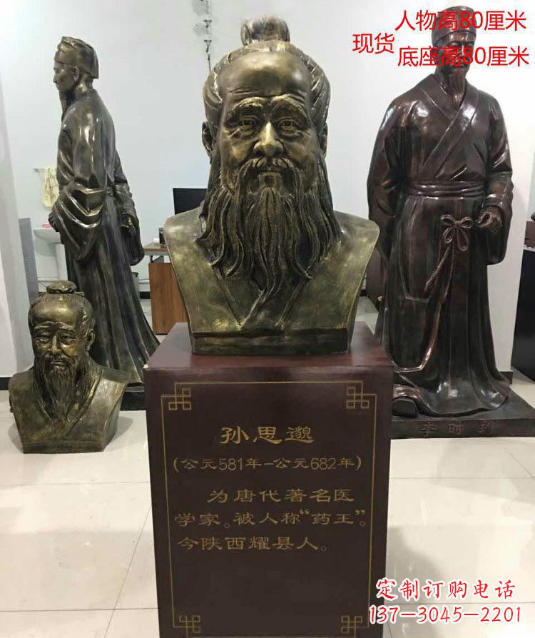 保定标志性雕塑-孙思邈半身像铜雕