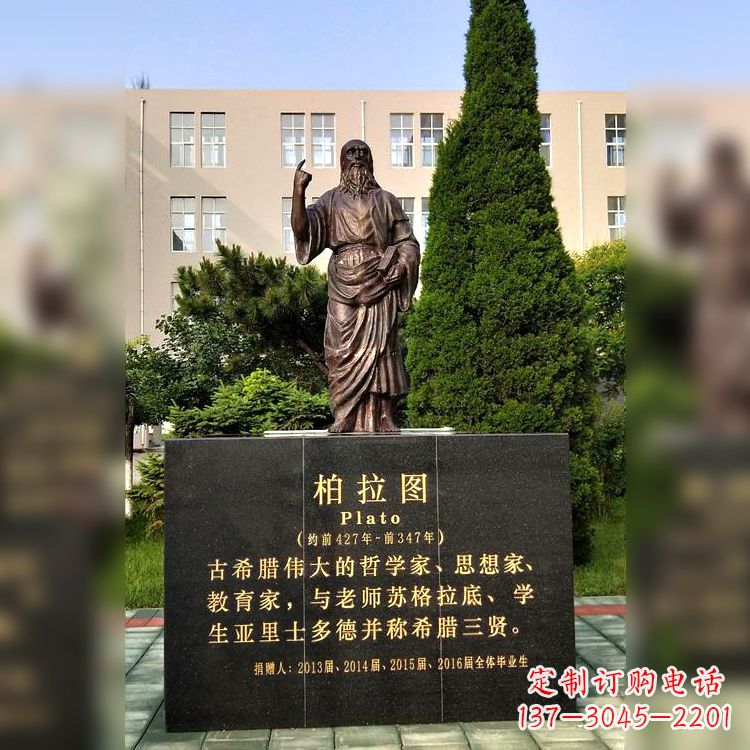 保定柏拉图校园名人铜雕像—享受古希腊文明的非凡之美