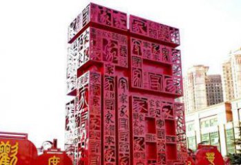 保定大型不锈钢福字雕塑