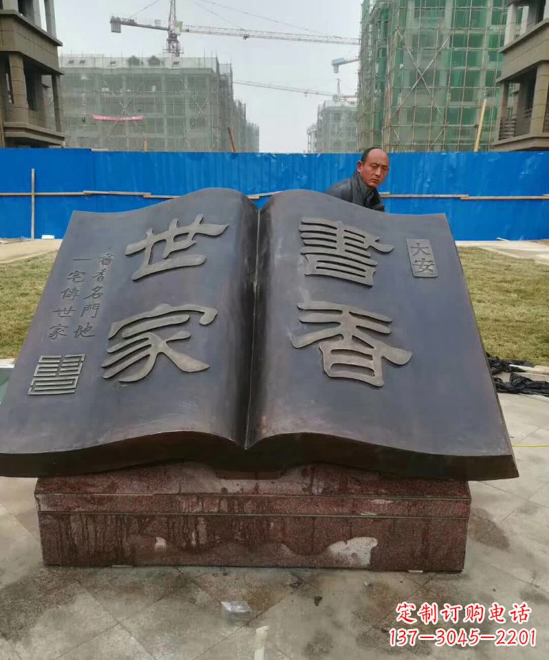 保定弘扬知识文明——书籍铜雕
