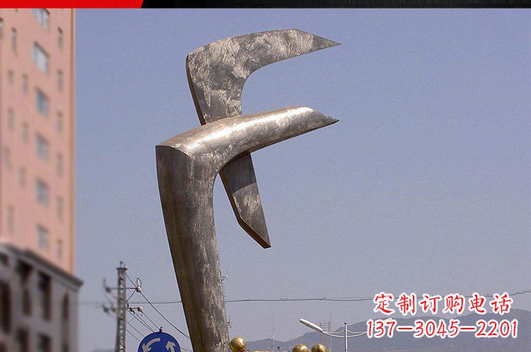 保定风格多样的字母景观雕塑