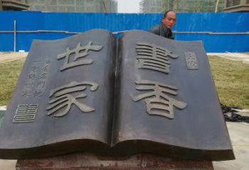 保定弘扬知识文明——书籍铜雕