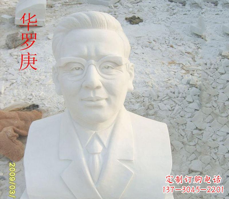 保定汉白玉华罗庚石雕