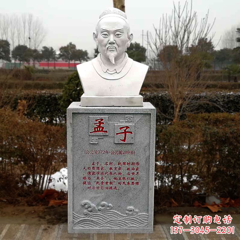 保定孟子石雕头像,传承历史文化