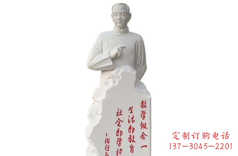 保定汉白玉校园陶行知石雕