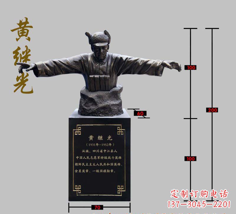 保定黄继光铜雕像