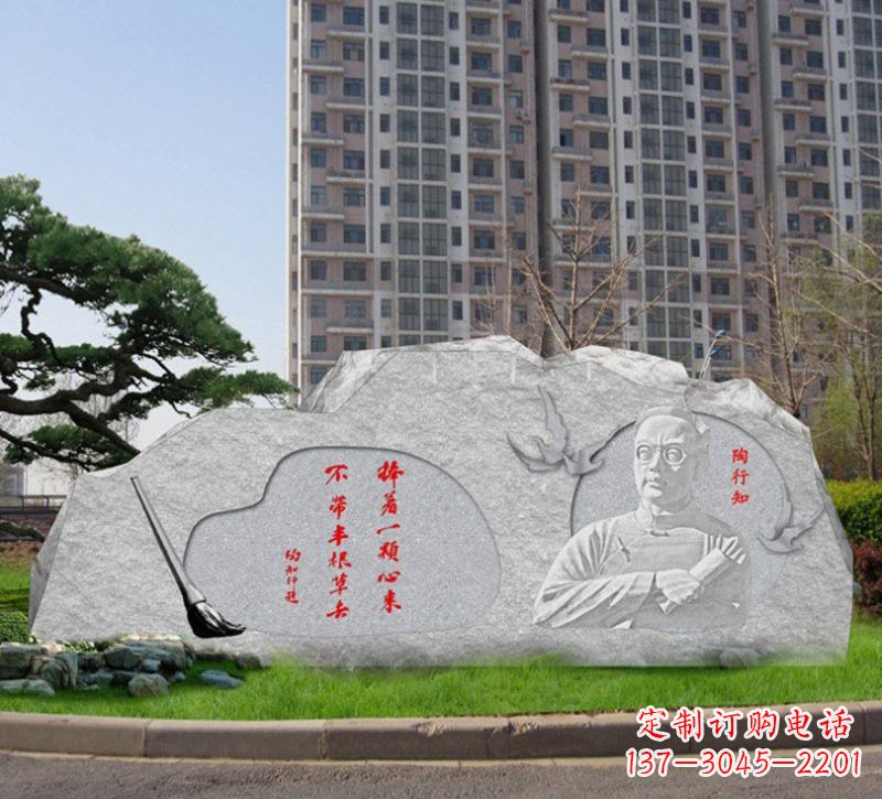 保定教育家陶行知石浮雕