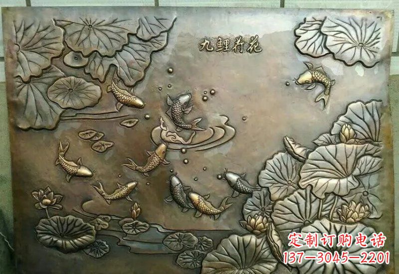 保定九鲤铜质荷花浮雕塑介绍